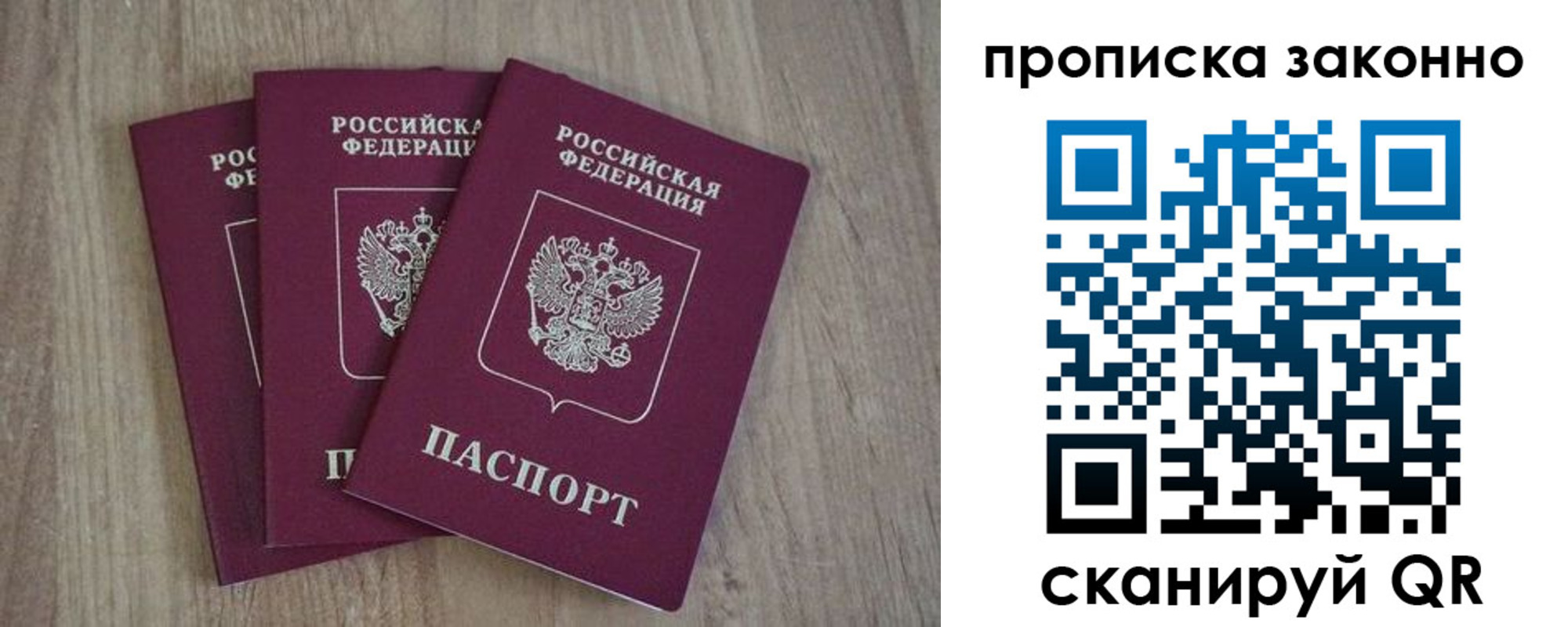 прописка в Аркадаке