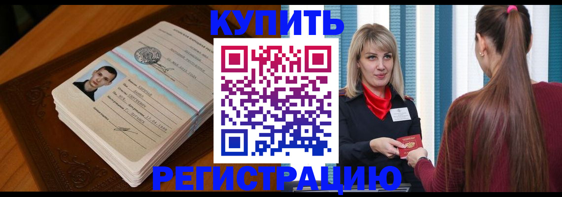 прописка гарантия в Аркадаке